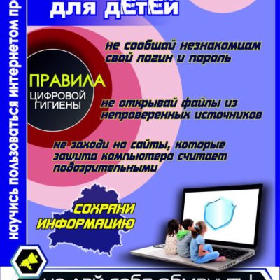 листовка №3Кібер03
